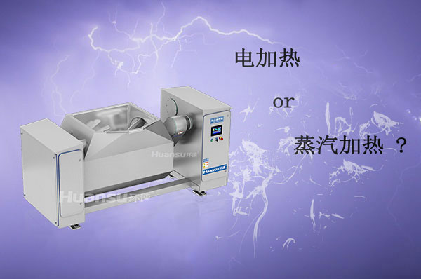 電加熱和蒸汽加熱攪拌鍋哪種更好？