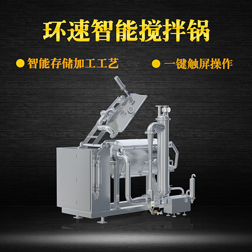 臥式真空攪拌鍋，一鍵觸屏操作，臥式真空攪拌鍋